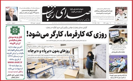 صدای زنجان