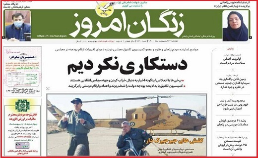 زنگان امروز