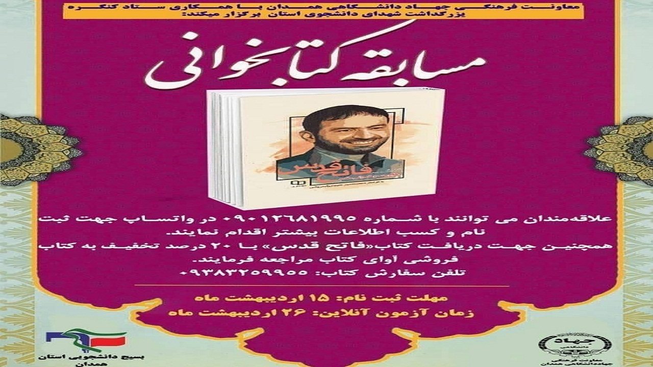 مسابقه کتابخوانی فاتح قدس برگزار می‎ شود