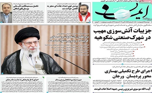 روزنامه ایمان