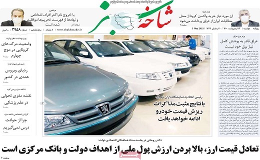 روزنامه شاخه سبز