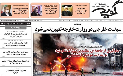 روزنامه گویه