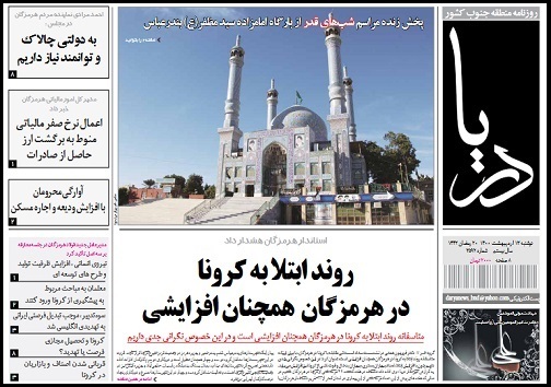 روند ابتلا به کرونا در هرمزگان همچنان افزایشی/چالش بر سر حمل و نقل و قیمت&zwnj;های دستوری