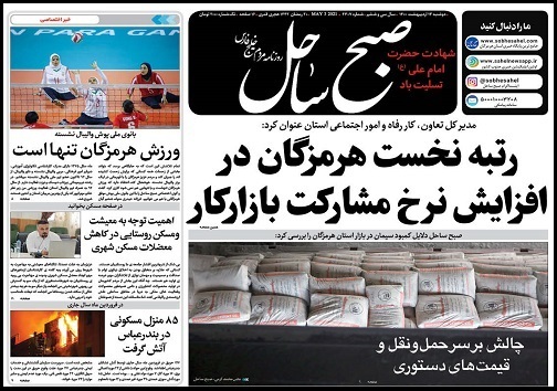 روند ابتلا به کرونا در هرمزگان همچنان افزایشی/چالش بر سر حمل و نقل و قیمت&zwnj;های دستوری