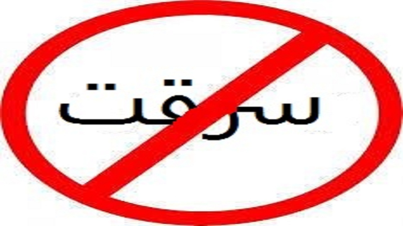 دستگیری سارق در حین سرقت در یزد
