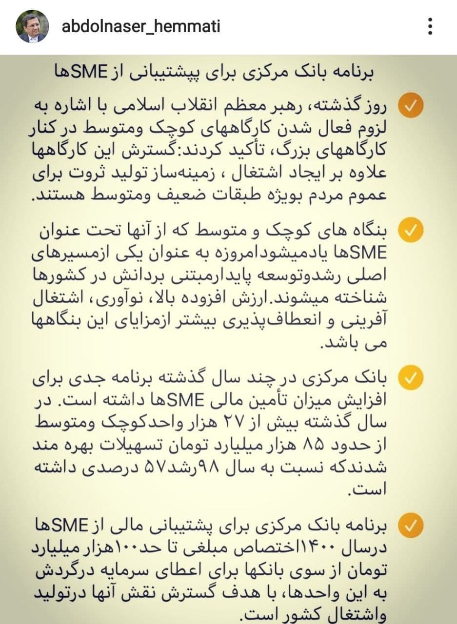برنامه بانک مرکزی برای پشتیبانی از SME&zwnj;ها