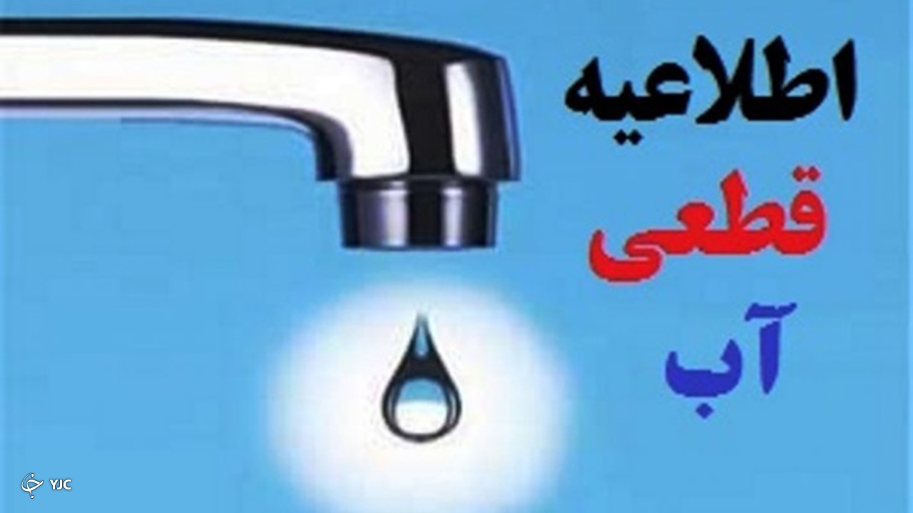 قطعی آب در ۸ روستای مهاباد