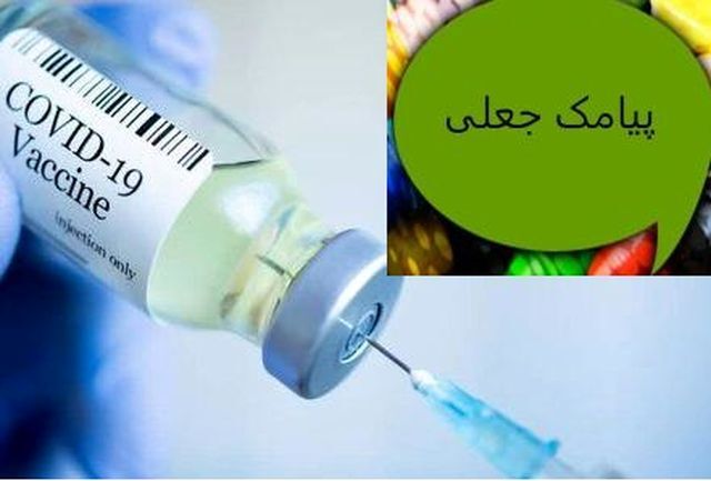 پیامک کرونا شگرد جدید کلاهبرداری سایبری