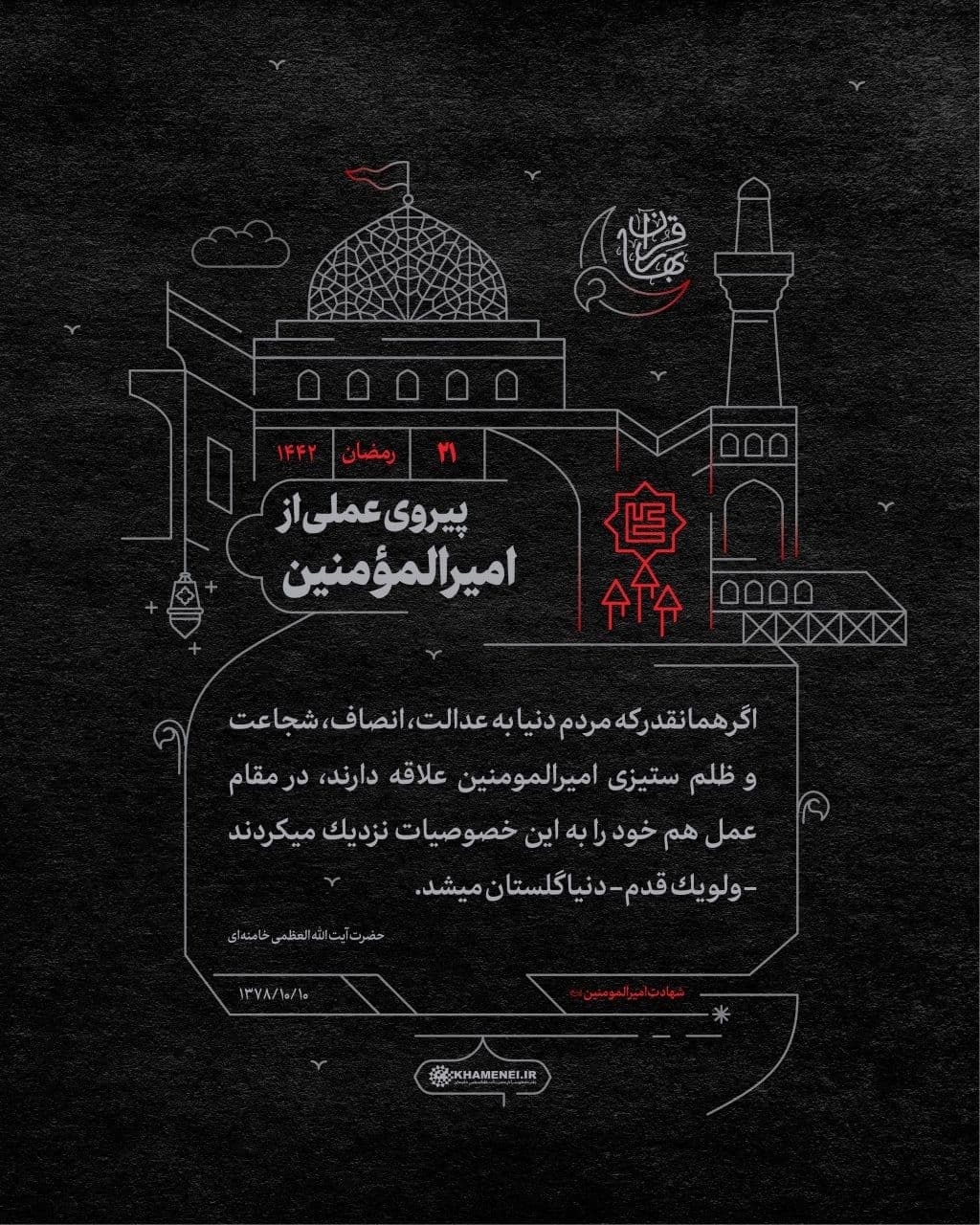 پیروی عملی از حضرت علی در کلام رهبر انقلاب