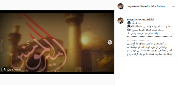 نماهنگ دلنشین میثم مطیعی در شب شهادت حضرت امیر(ع)