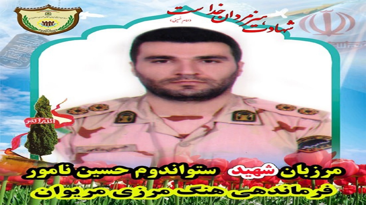درگیری مرزبانان مجاهد هنگ مرزی مریوان با اشرار مسلح/یک مرزبان به شهادت رسید