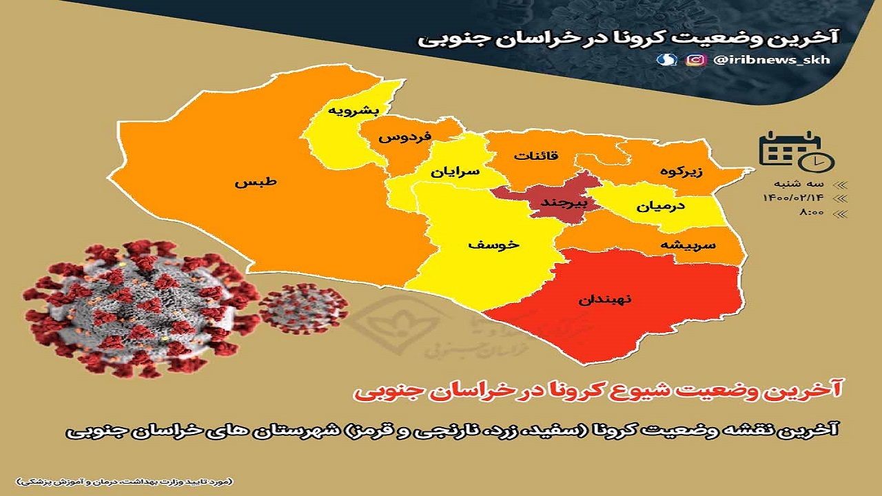 تداوم وضعیت بحرانی شیوع کرونا در بیرجند/چراغ عمر ۴ نفر دیگر هم خاموش شد