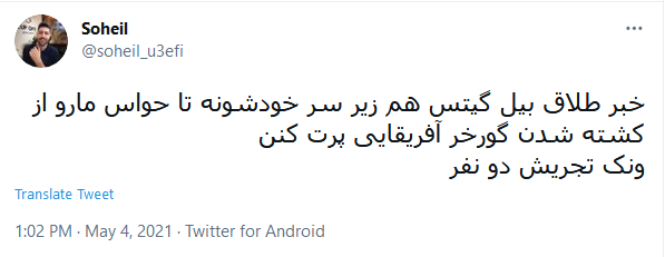 جدایی بیل گیتس و همسرش پس از 27سال خبرساز شد