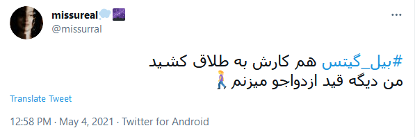 جدایی بیل گیتس و همسرش پس از 27سال خبرساز شد