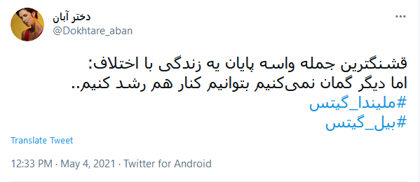 جدایی بیل گیتس و همسرش پس از 27سال خبرساز شد