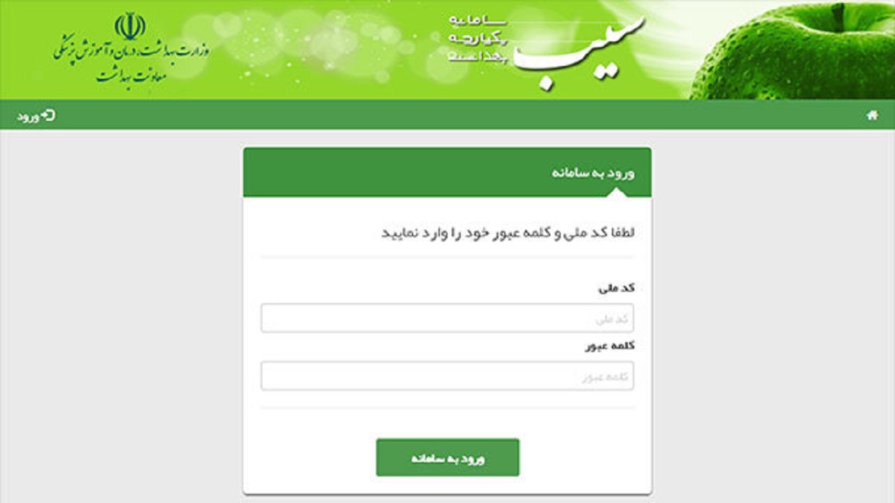 ۹۸ درصد جمعیت چهارمحال و بختیاری ثبت سامانه سیب هستند