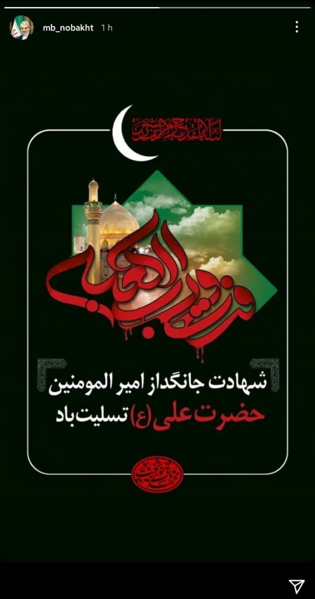 پست های سیاسیون کشور به مناسبت فرارسیدن شهادت حضرت علی (ع)