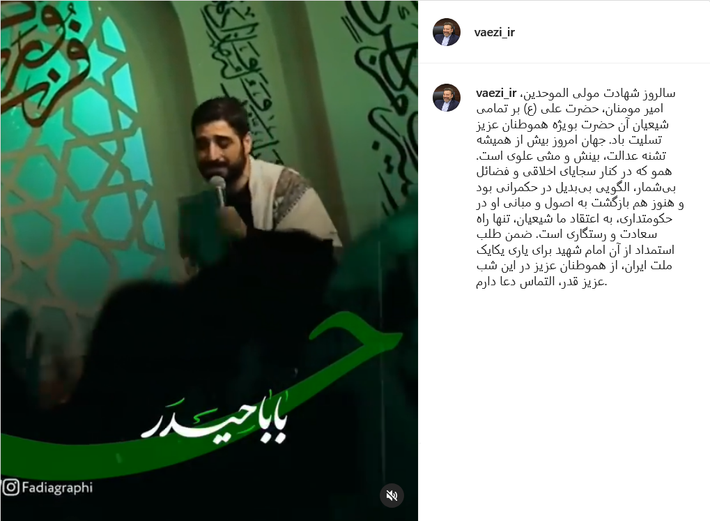 پست های سیاسیون کشور به مناسبت فرارسیدن شهادت حضرت علی (ع)