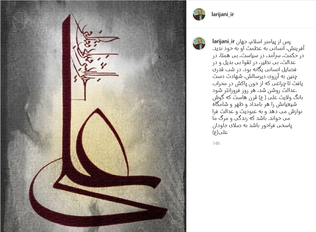 پست های سیاسیون کشور به مناسبت فرارسیدن شهادت حضرت علی (ع)
