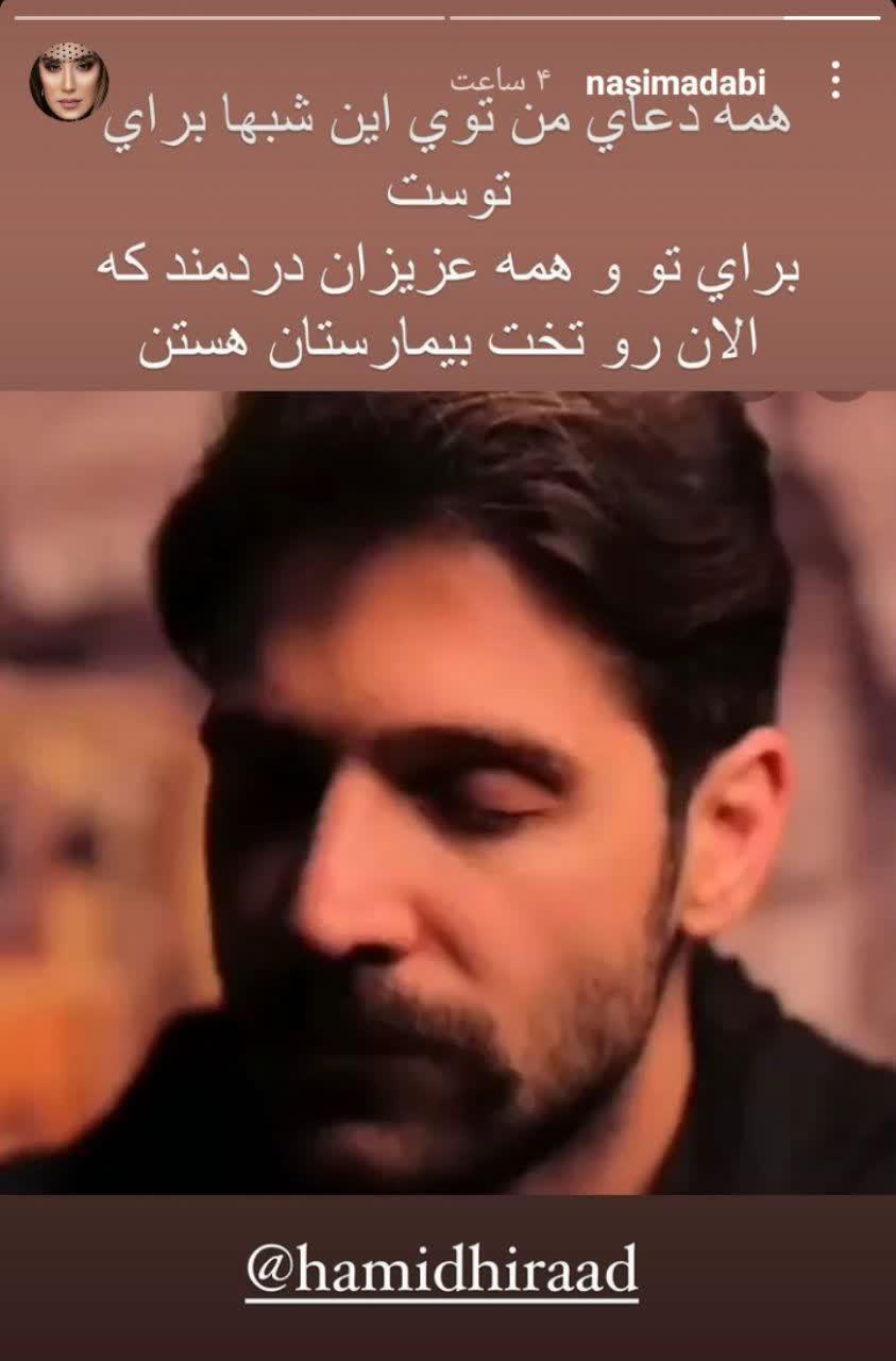 آرزوی سلامتی خانم بازیگر برای حمید هیراد آرزوی سلامتی خانم بازیگر برای حمید هیراد