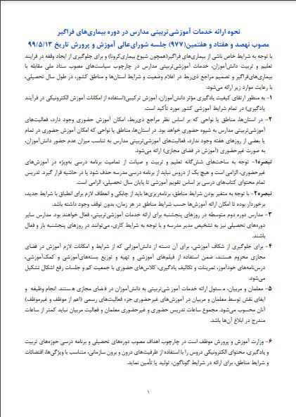 سلامتی مهم&zwnj;تر است یا کنکور؟! / امتحانات دانش&zwnj;آموزان در چنبره انواع کرونا