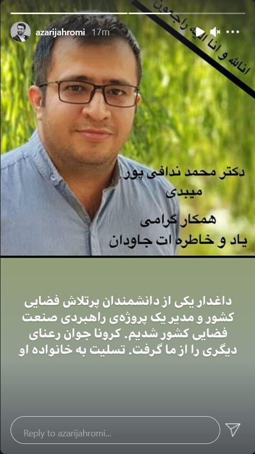 تصویر استوری وزیر تسلیت وزیر ارتباطات به مناسبت فوت دانشمند فضایی کشور