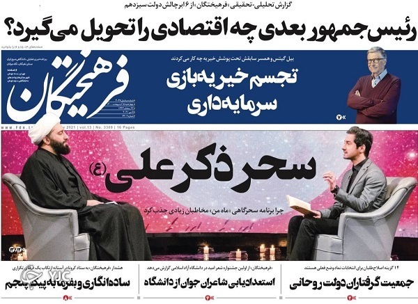 روزنامه
