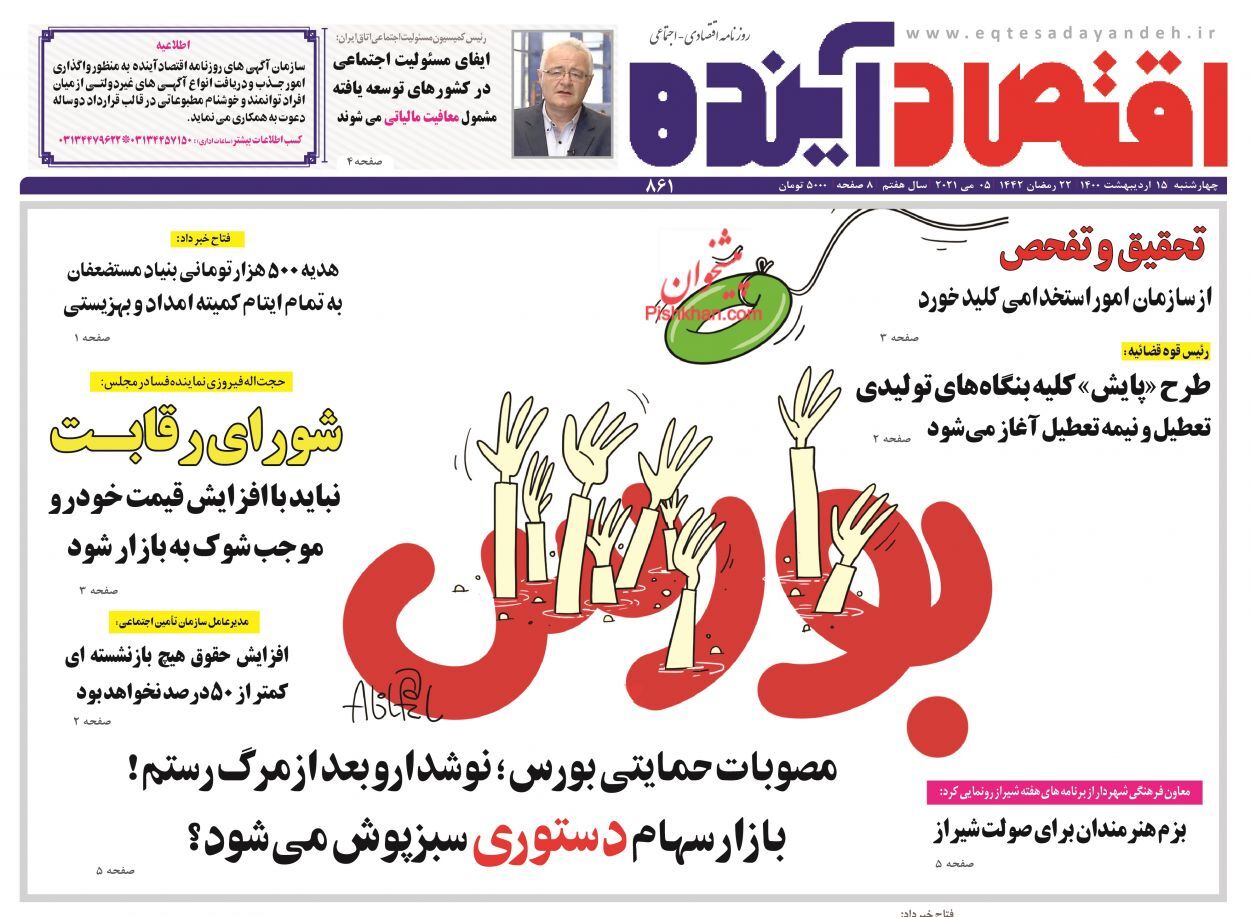 خودرو بر مدار گرانی/ دولت فعلا نان را گران نمی کند/ نجات بورس از راه فرعی؟
