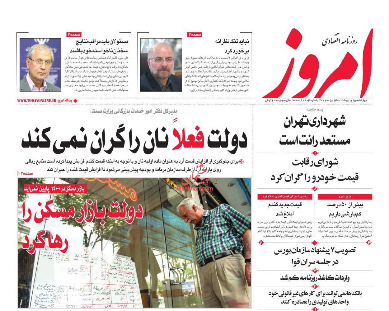 خودرو بر مدار گرانی/ دولت فعلا نان را گران نمی کند/ نجات بورس از راه فرعی؟