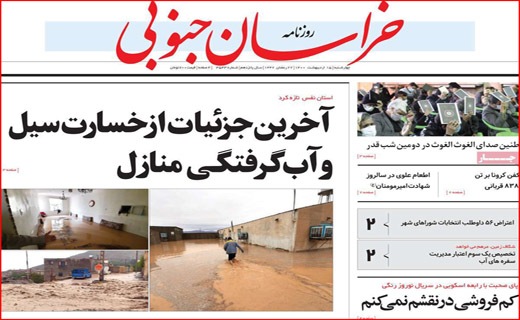 خراسان جنوبی
