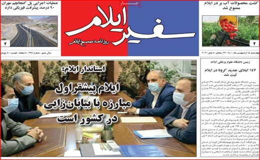 سفیر ایلام