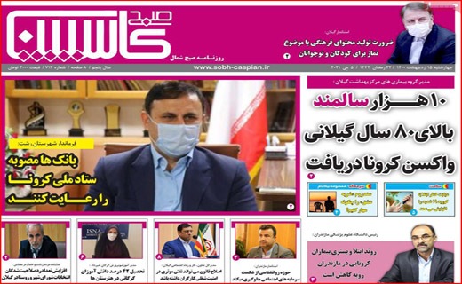 کاسپین