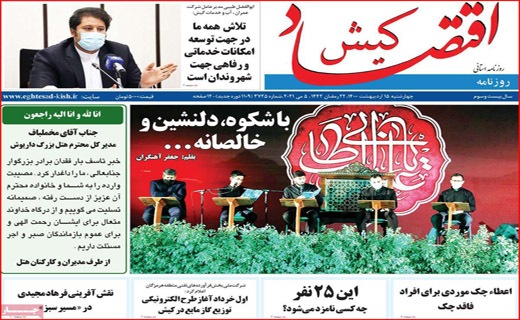 اقتصاد کیش