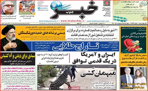 خبر جنوب