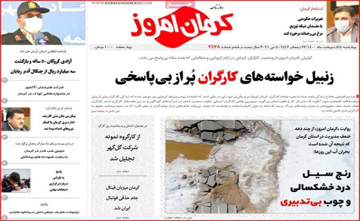 کرمان امروز