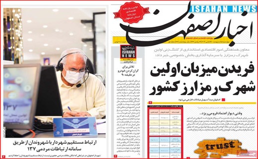 اخبار اصفهان