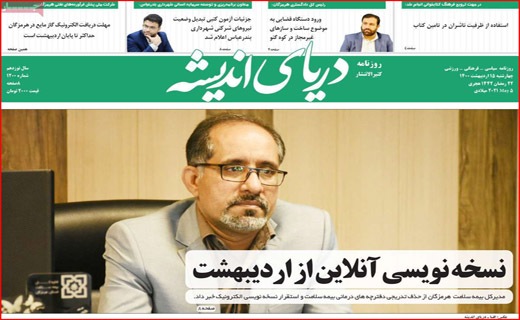 دریای اندیشه