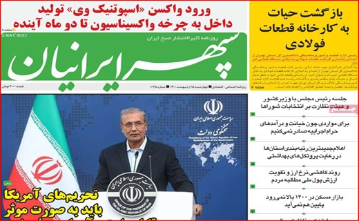 سپهر ایرانیان