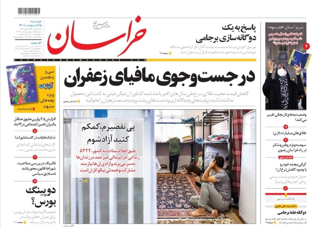 روزنامه خراسان