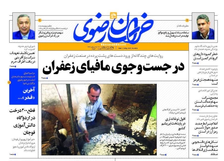 روزنامه خراسان رضوی