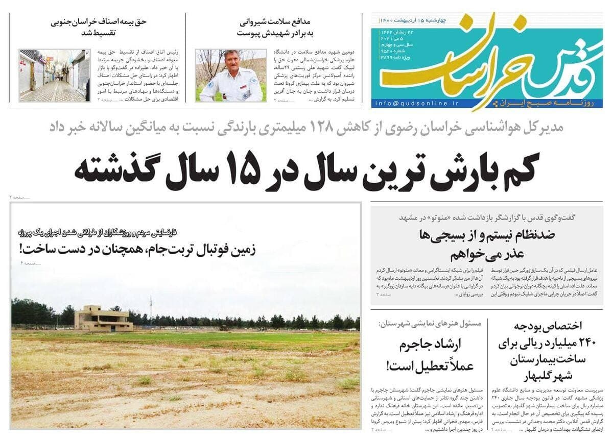روزنامه قدس خراسان رضوی