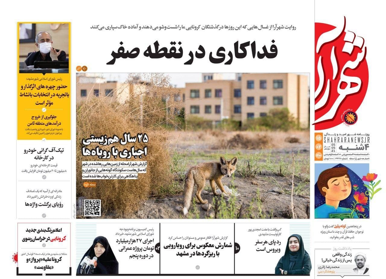 روزنامه شهرارا