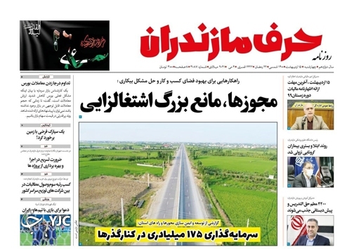 دلال بازی آفت تولید / مجوزها،مانع بزرگ اشتغالزایی
