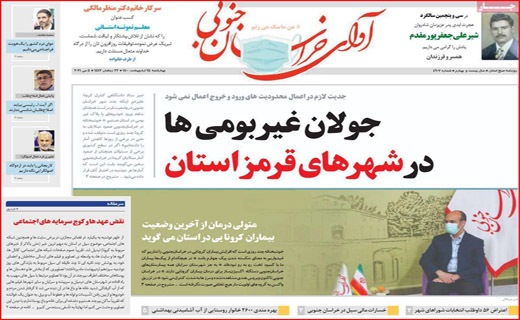 آوای خراسان جنوبی
