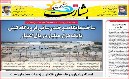 بشارت کیش