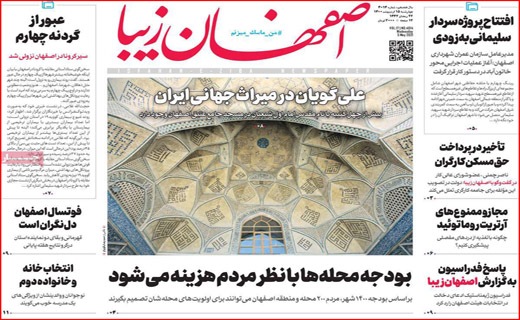 اصفهان زیبا