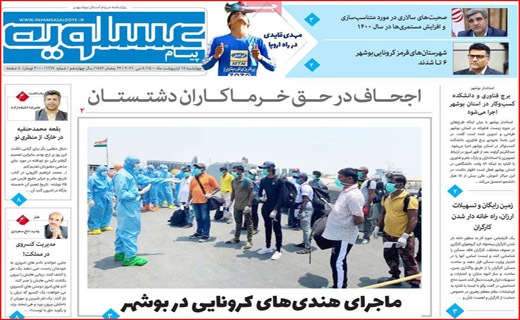 پیام عسلویه