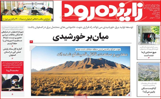 زاینده رود
