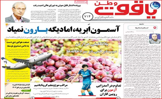 یاقوت وطن
