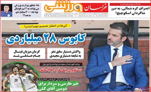 خراسان ورزشی